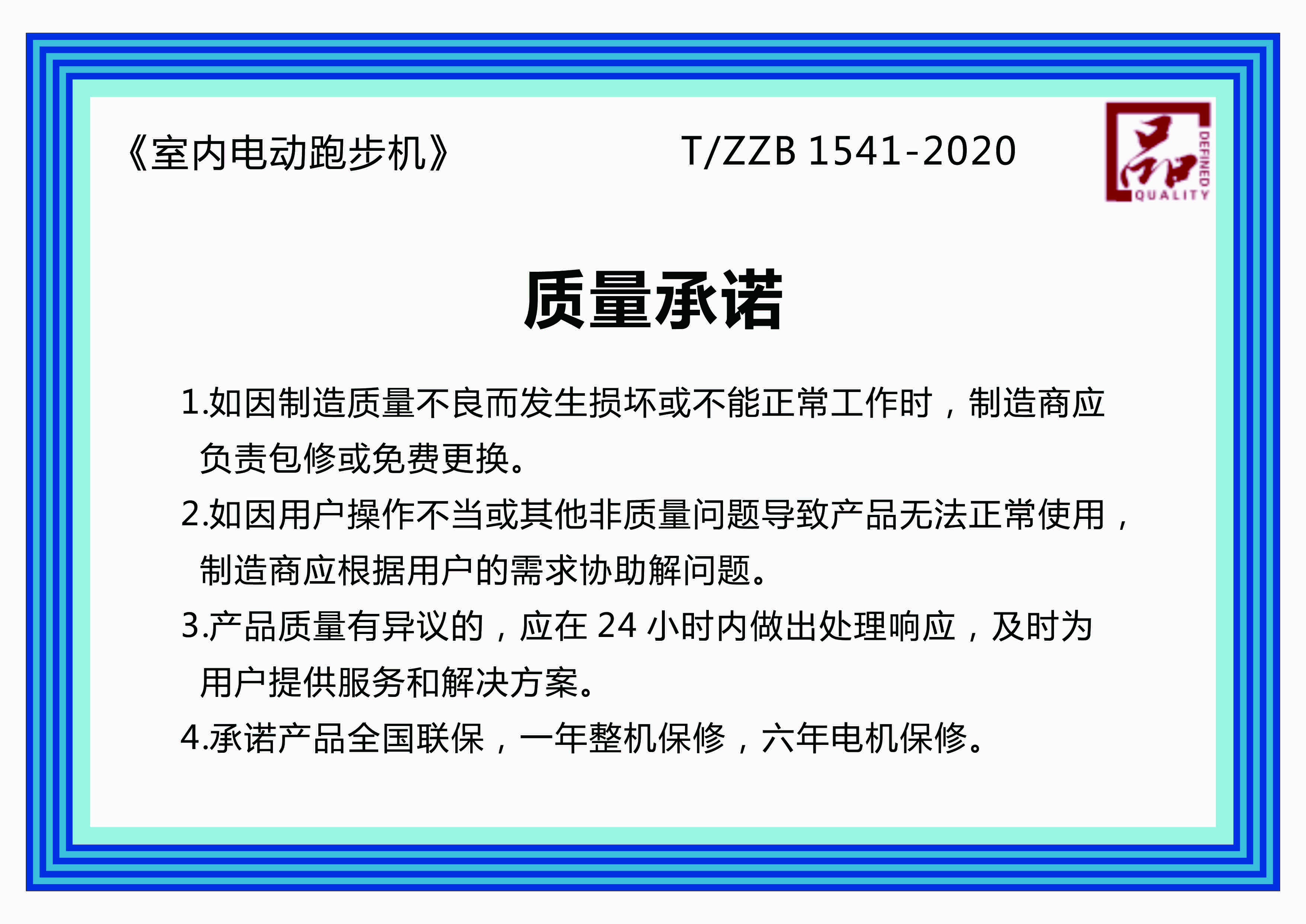 质量承诺(图1)