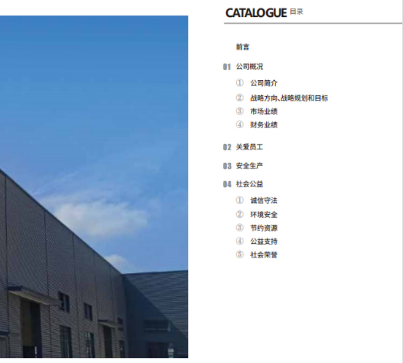 社会责任(图1) 社会责任(图1)