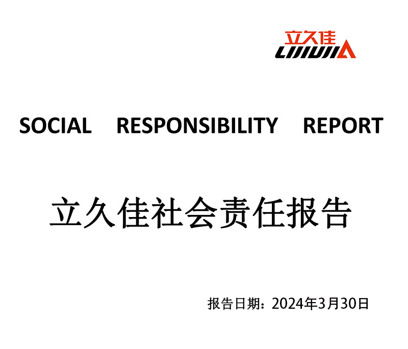 社会责任(图1) 社会责任(图1)